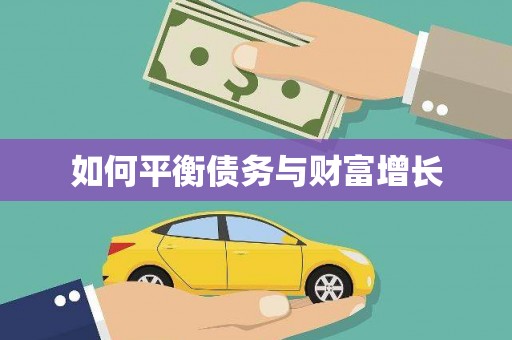 红塔如何平衡债务与财富增长
